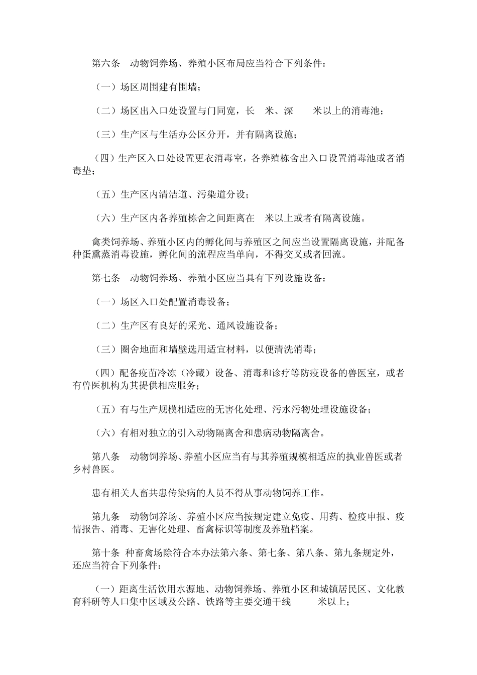 《动物防疫条件审查办法》_第2页
