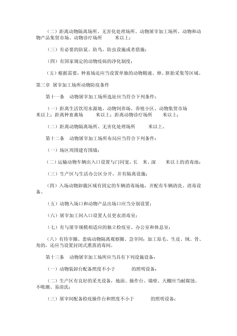 《动物防疫条件审查办法》_第3页