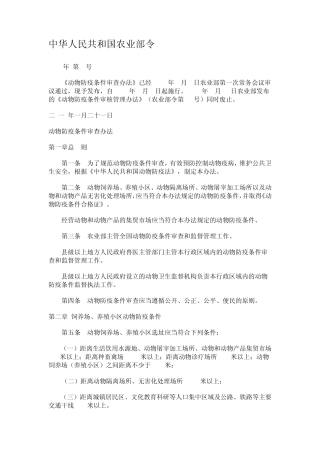 《动物防疫条件审查办法》