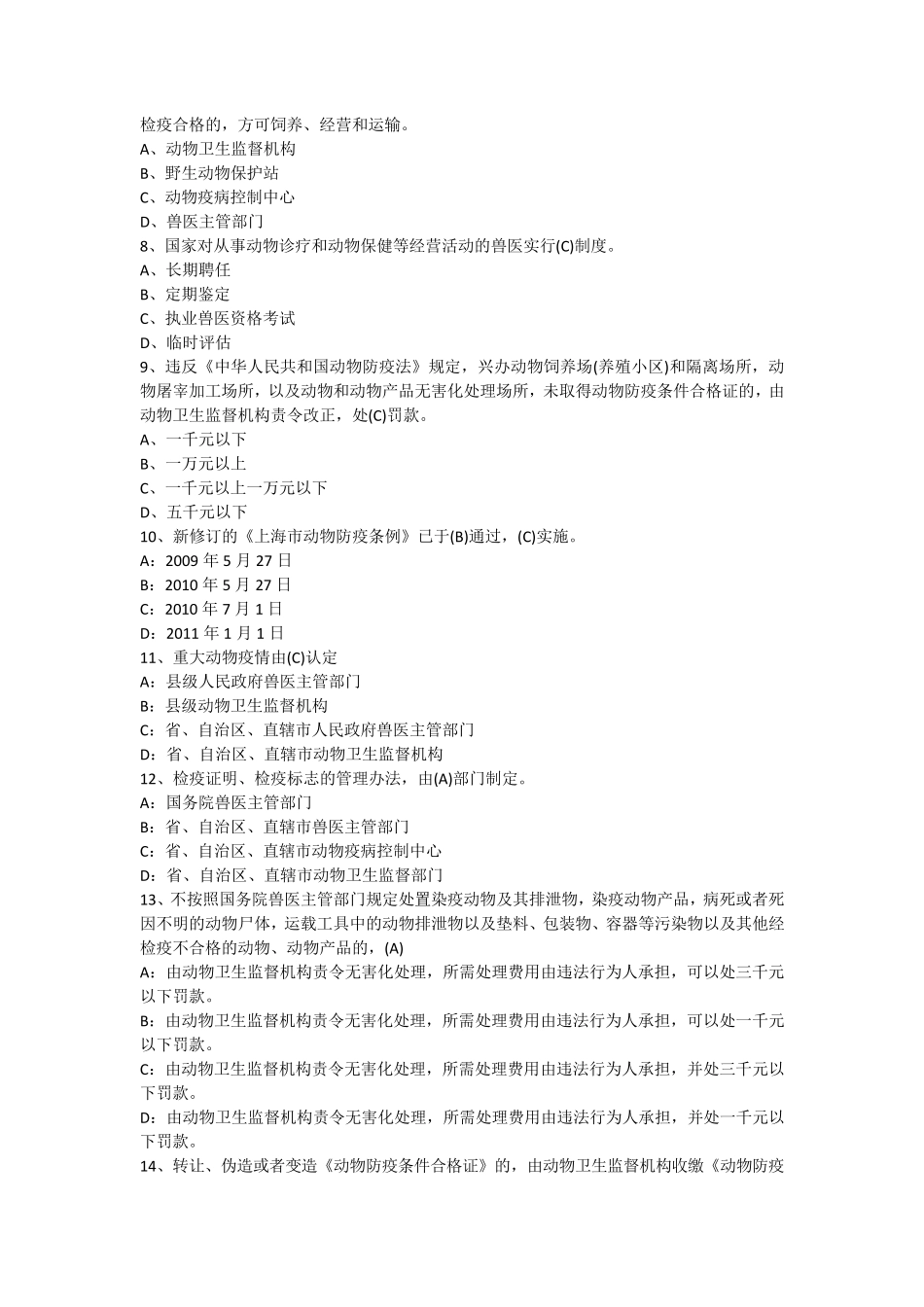 《动物防疫法》试题_第2页
