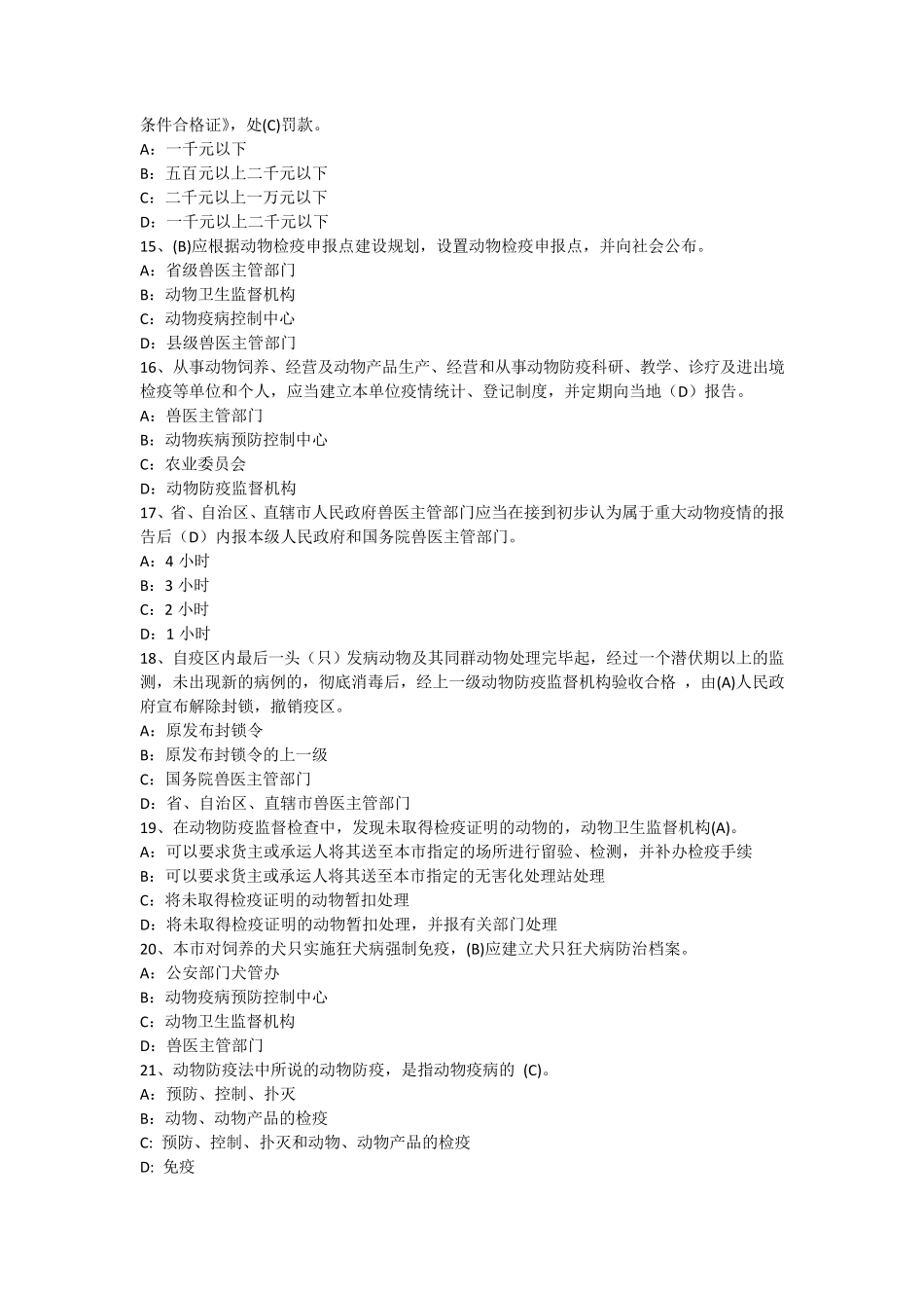 《动物防疫法》试题_第3页