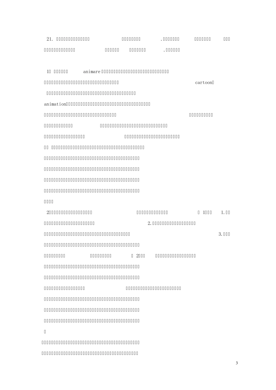 《动画概论》复习题_第3页
