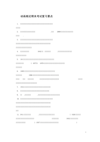 《动画概论》复习题