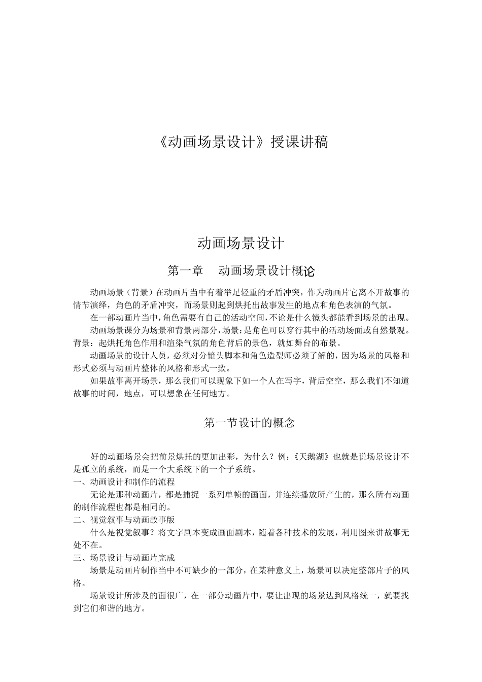 《动画场景设计》_第1页