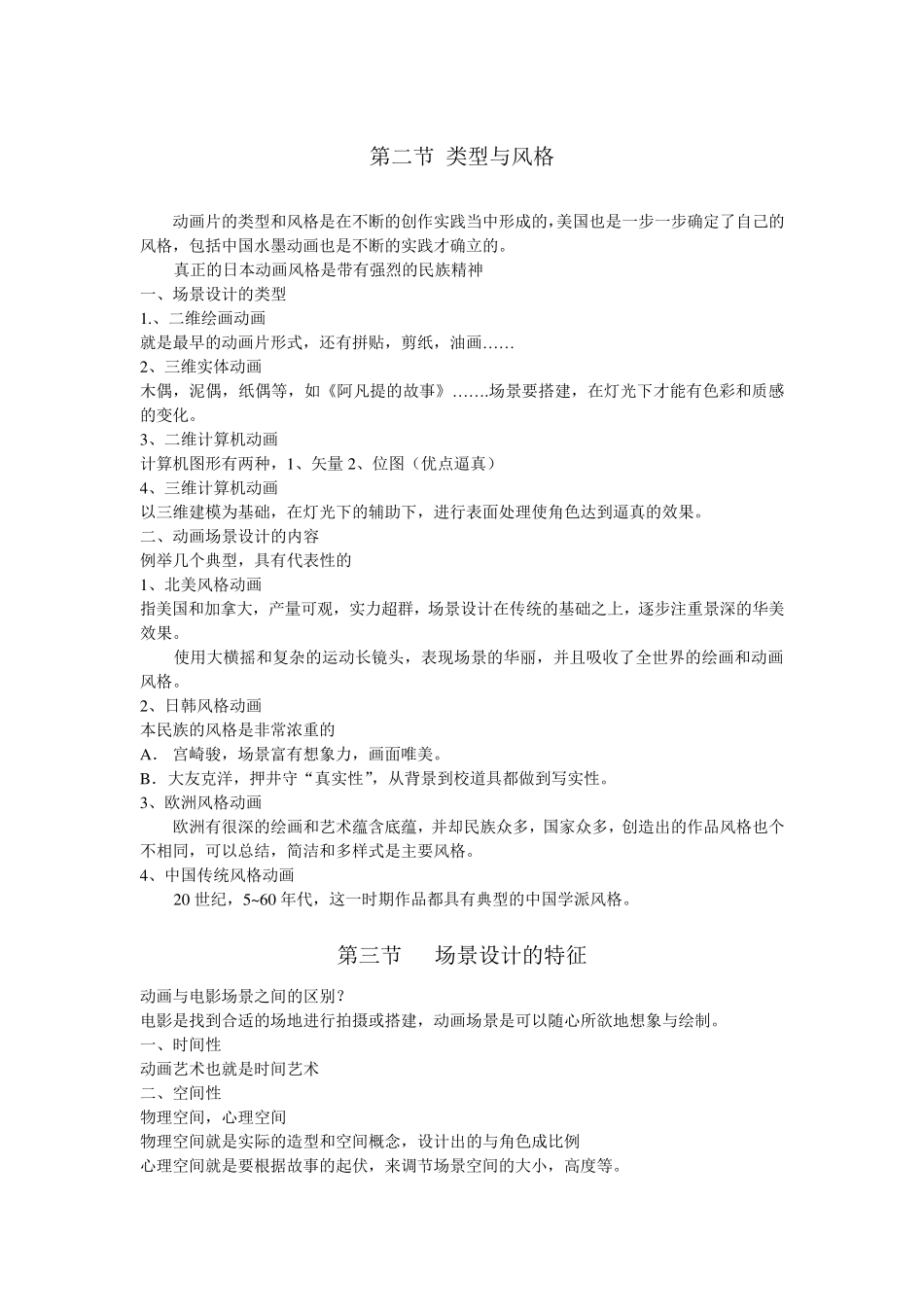 《动画场景设计》_第2页