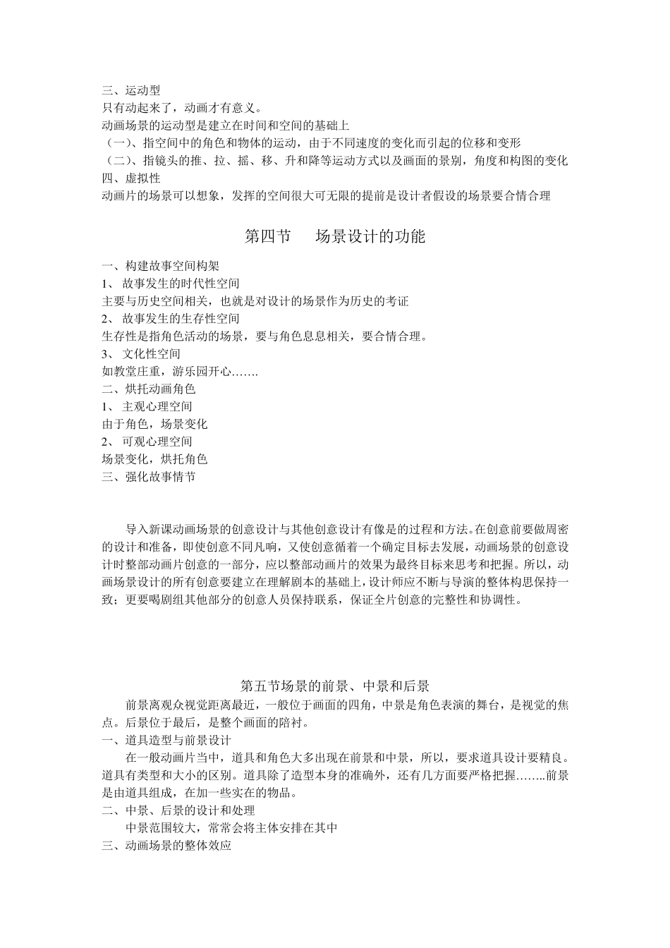 《动画场景设计》_第3页