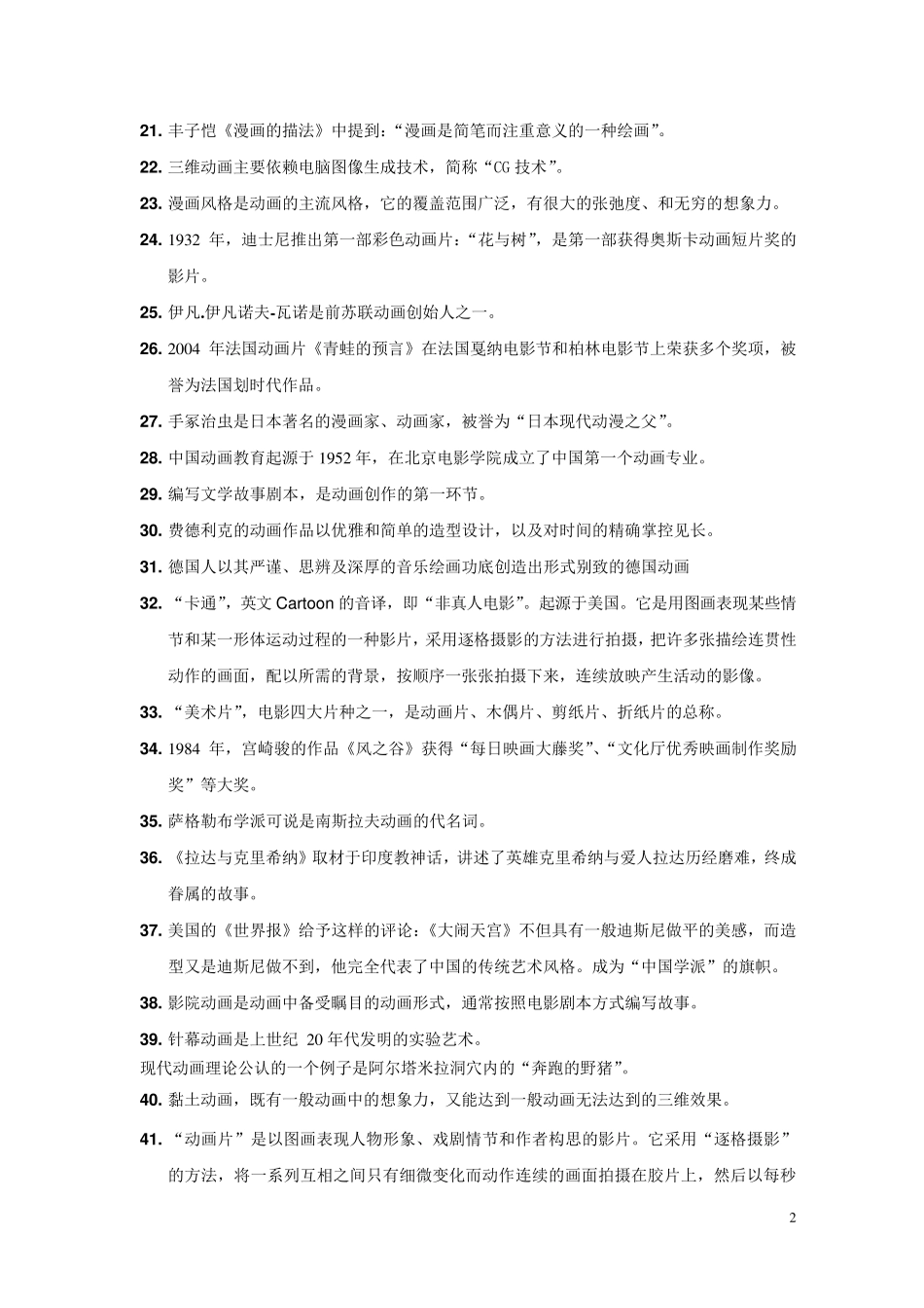 《动画概论》期末考试复习题_第2页