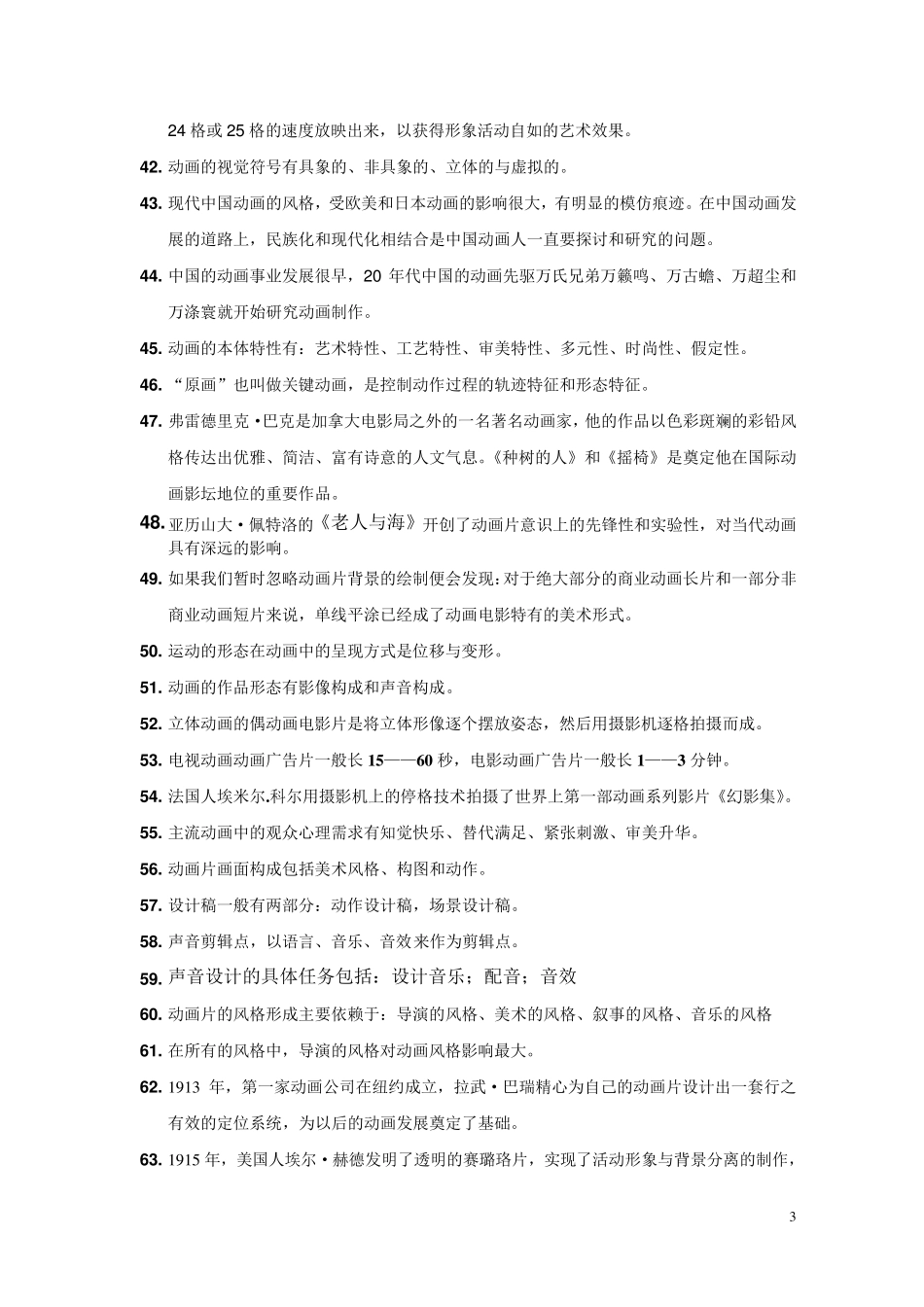 《动画概论》期末考试复习题_第3页