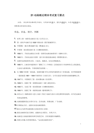 《动画概论》期末考试复习题