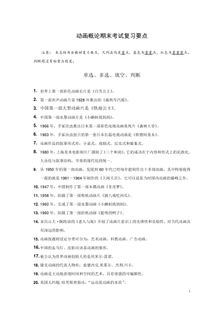 《动画概论》期末考试复习题2011