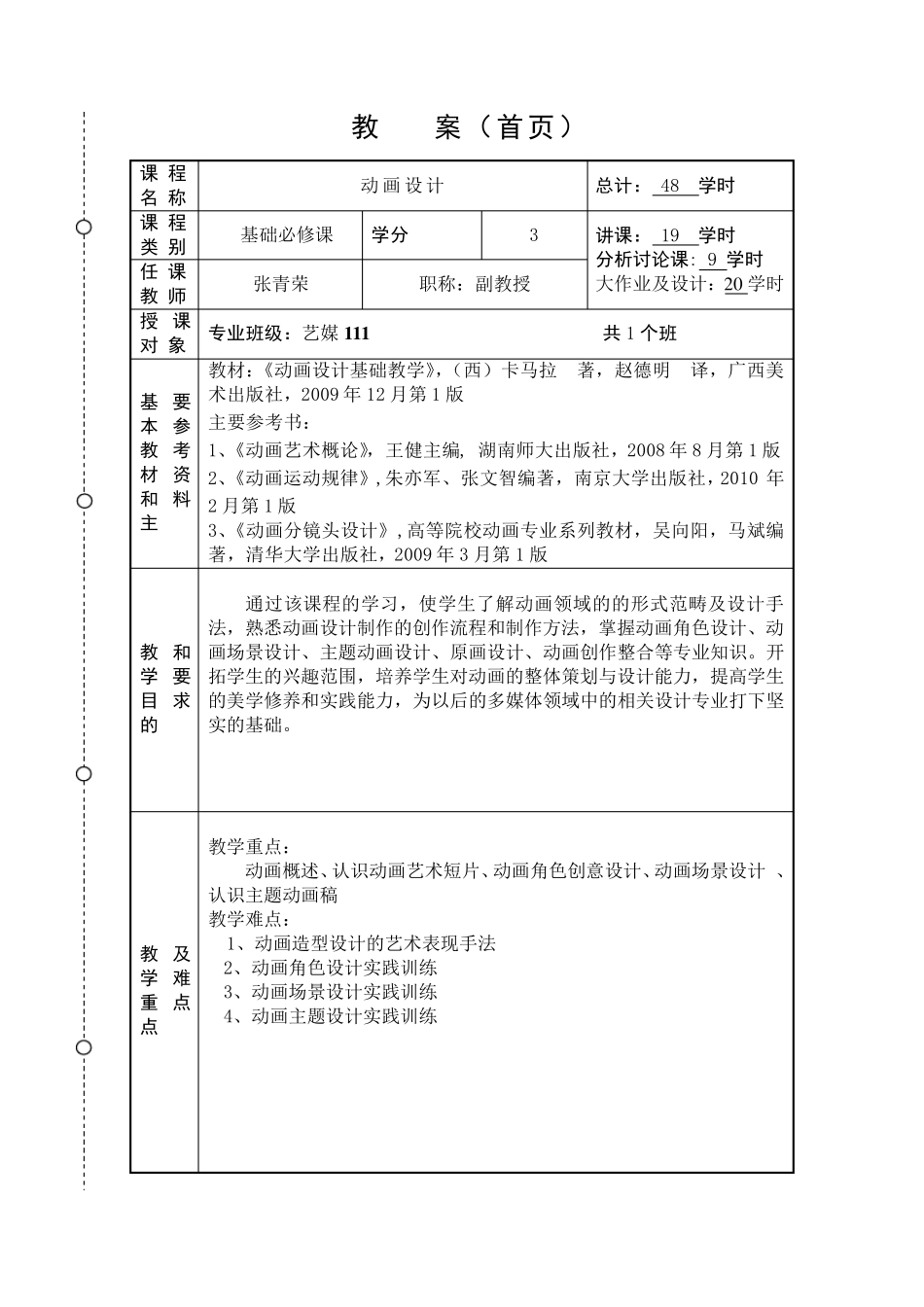 《动画设计》教案_第2页