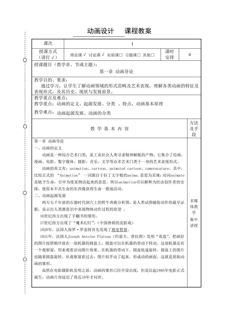 《动画设计》教案_第3页