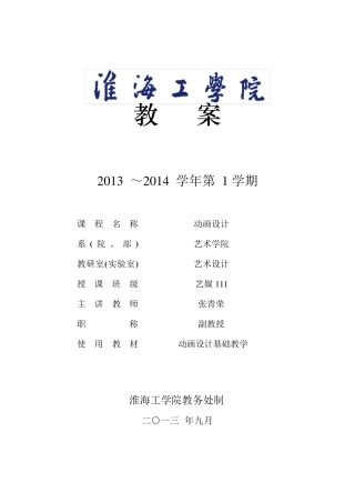 《动画设计》教案