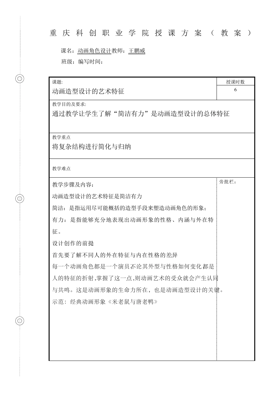 《动画角色设计》教案_第1页