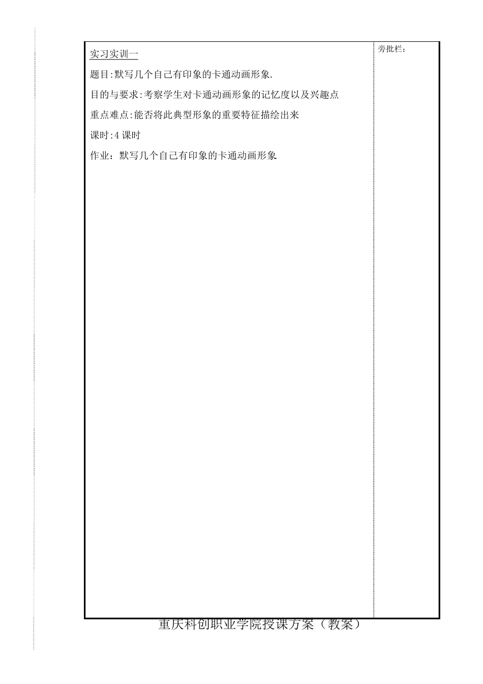 《动画角色设计》教案_第2页