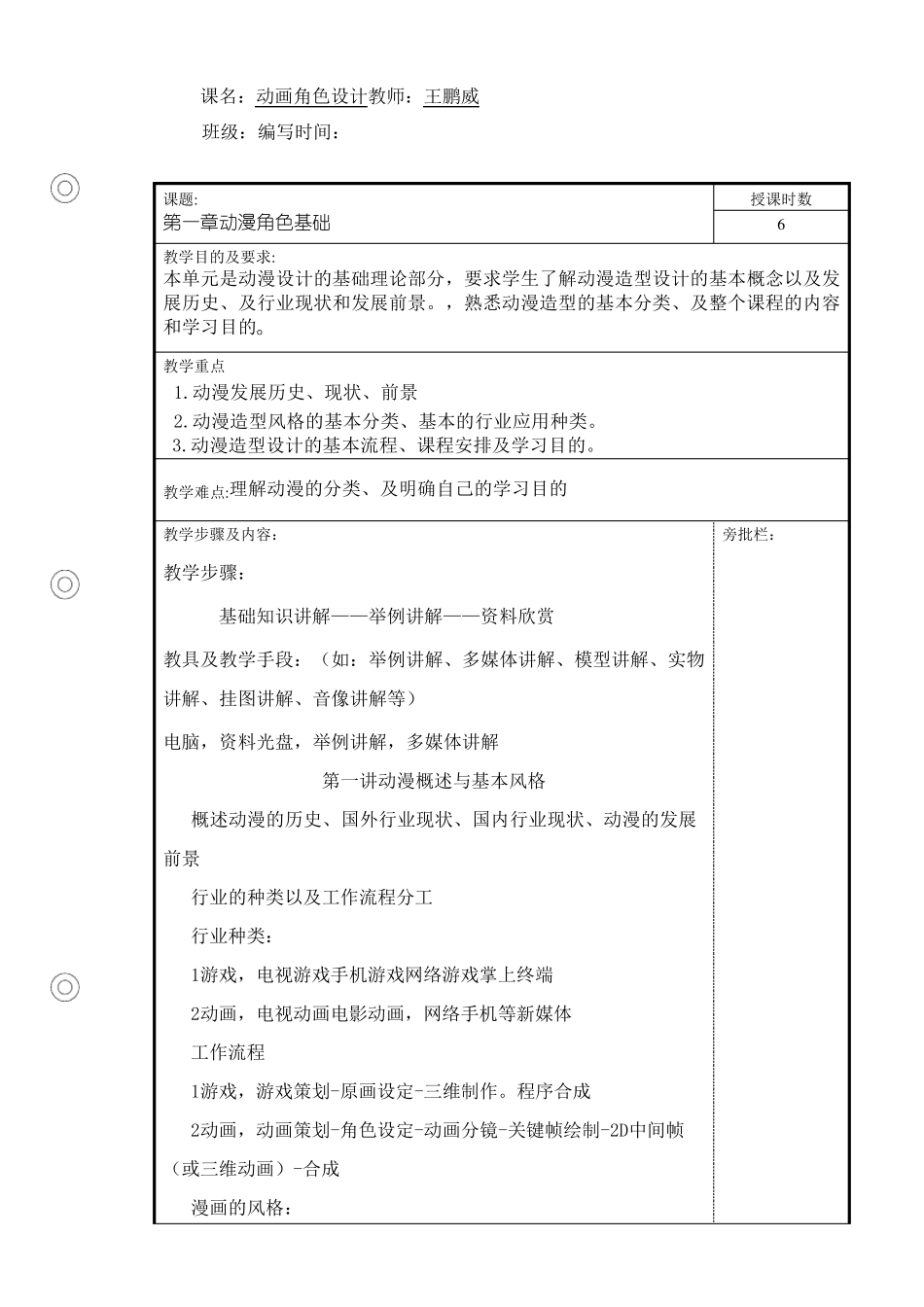 《动画角色设计》教案_第3页