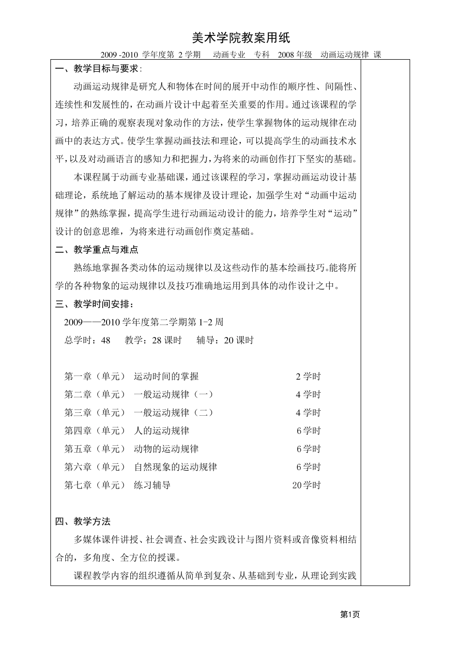 《动画运动规律》教案_第1页