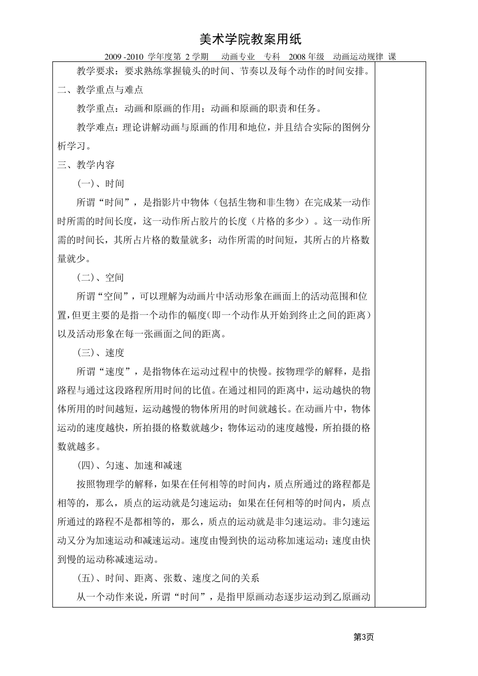 《动画运动规律》教案_第3页