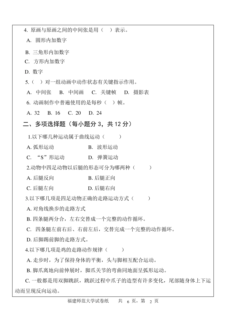 《动画运动规律》期末考笔试试卷A_第2页