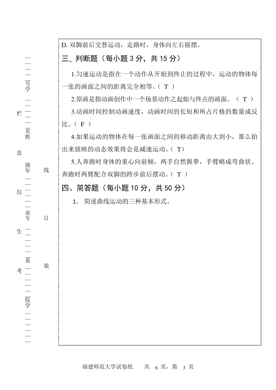 《动画运动规律》期末考笔试试卷A_第3页