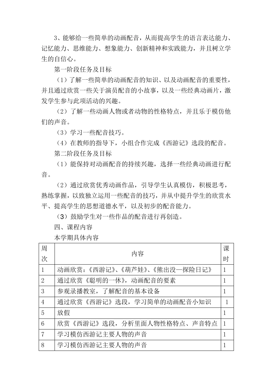 《动画配音社团》活动纲要、计划、教案_第2页