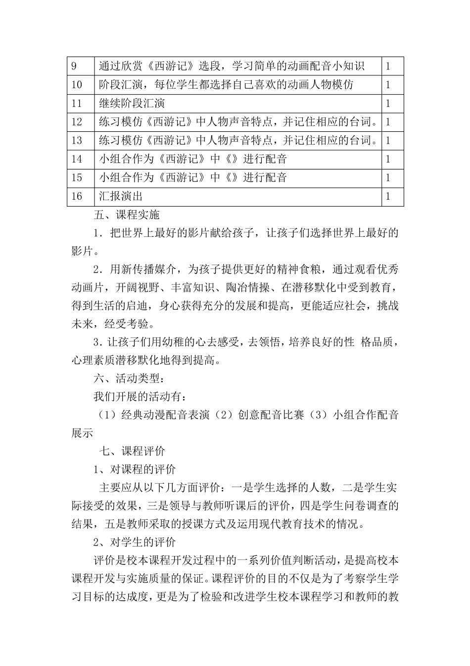 《动画配音社团》活动纲要、计划、教案_第3页