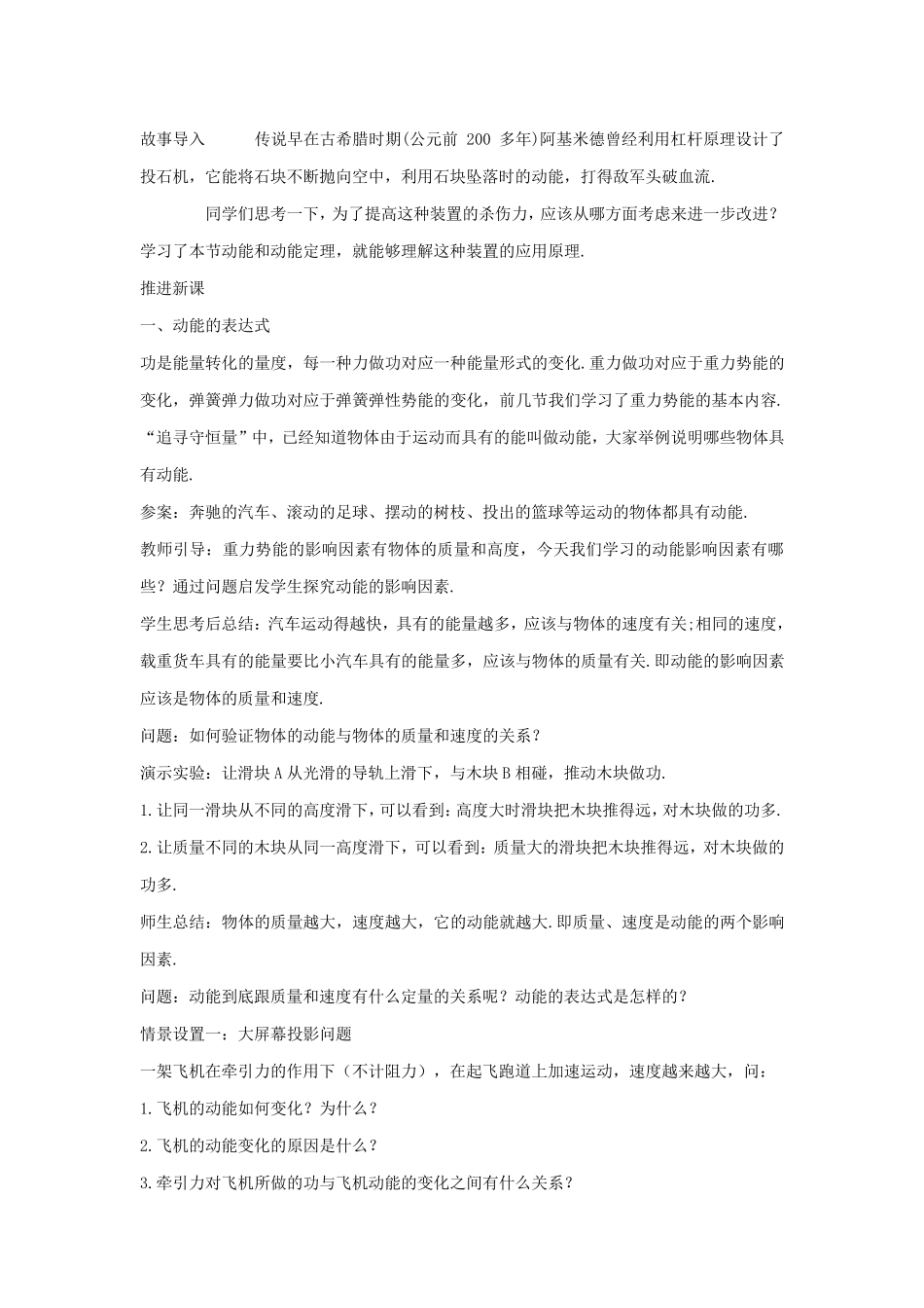 《动能和动能定理》教学设计_第2页