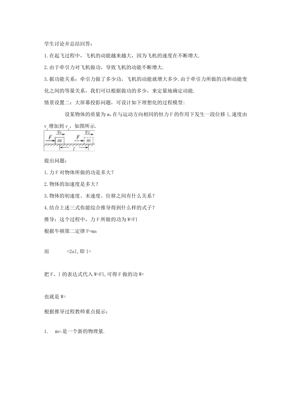 《动能和动能定理》教学设计_第3页