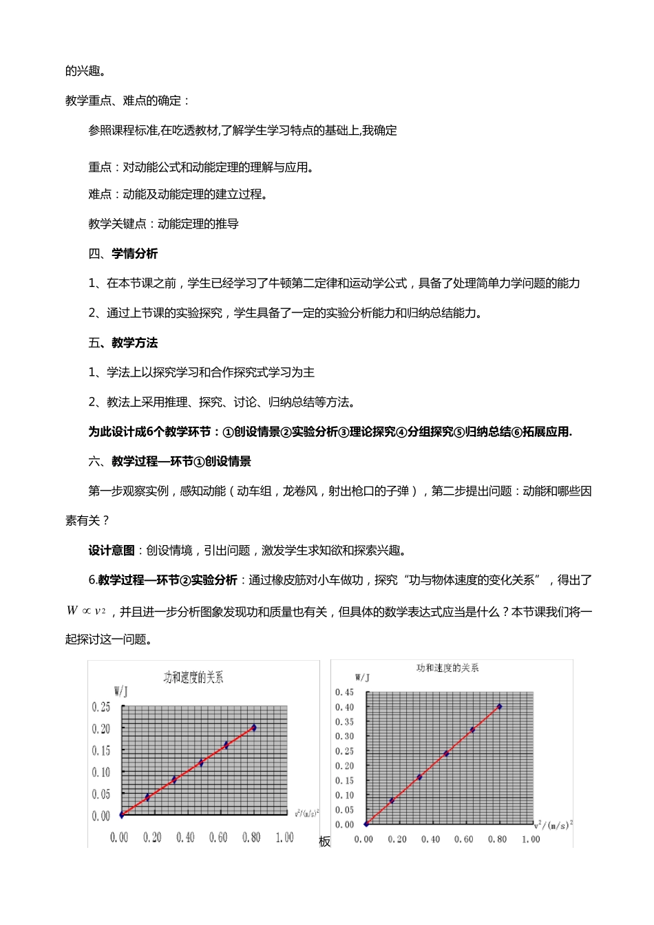 《动能和动能定理》说课稿李建刚完美版_第2页