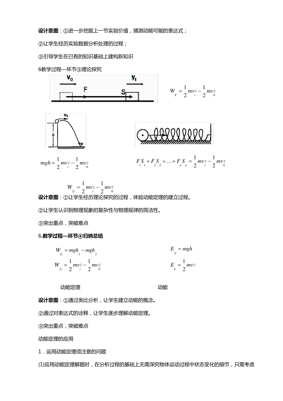 《动能和动能定理》说课稿李建刚完美版_第3页