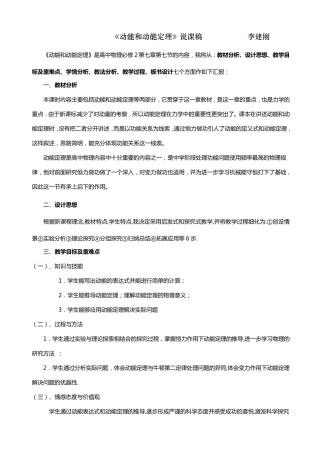 《动能和动能定理》说课稿李建刚完美版