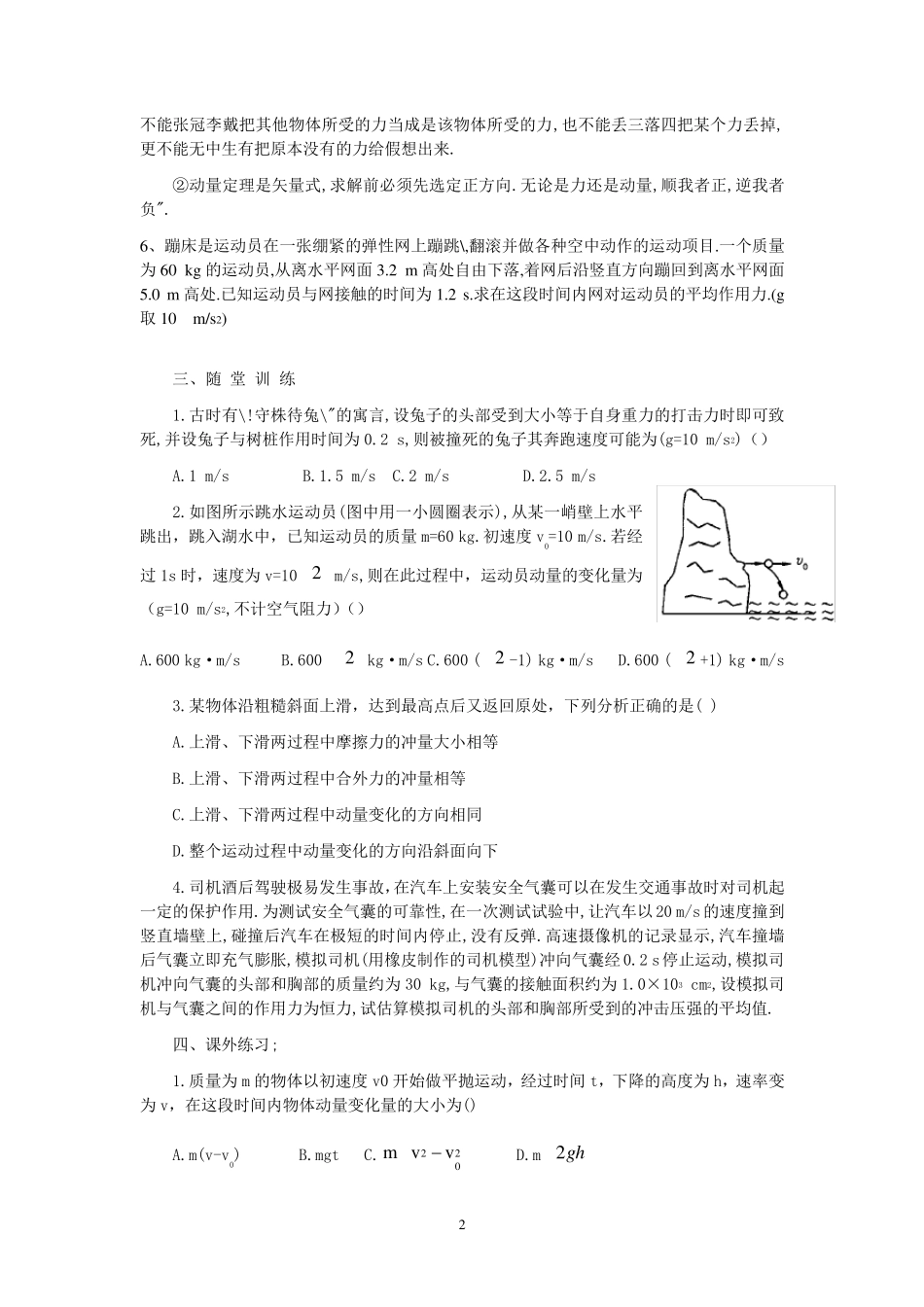 《动量和动量定理》同步习题_第2页