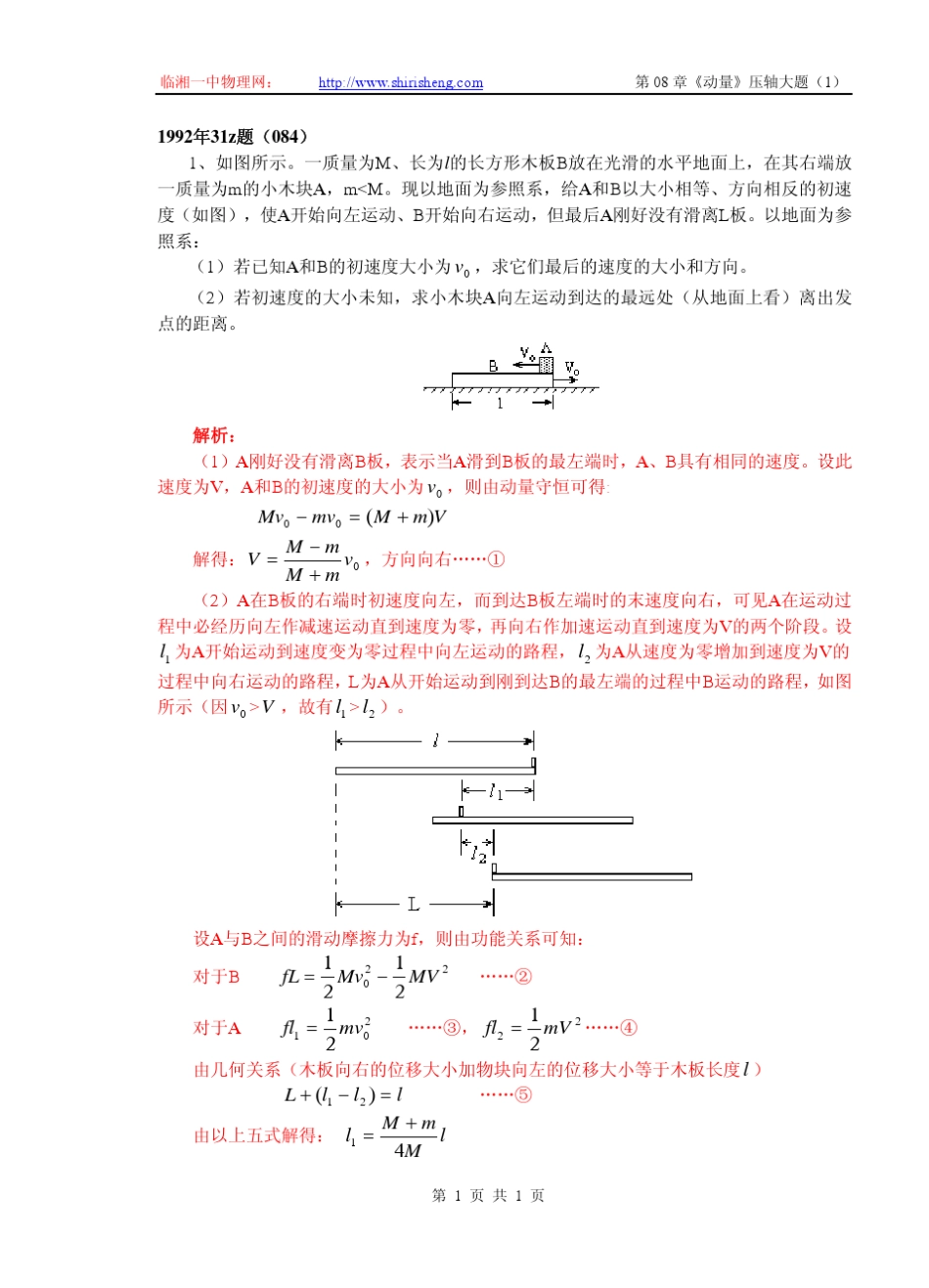 《动量》压轴大题_第1页