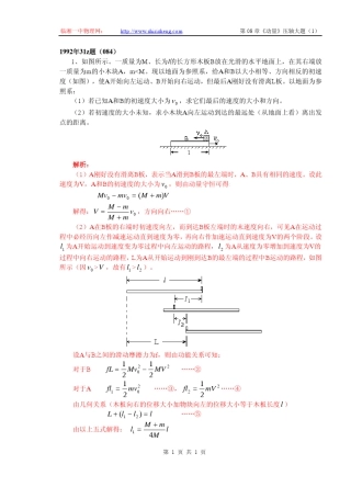《动量》压轴大题