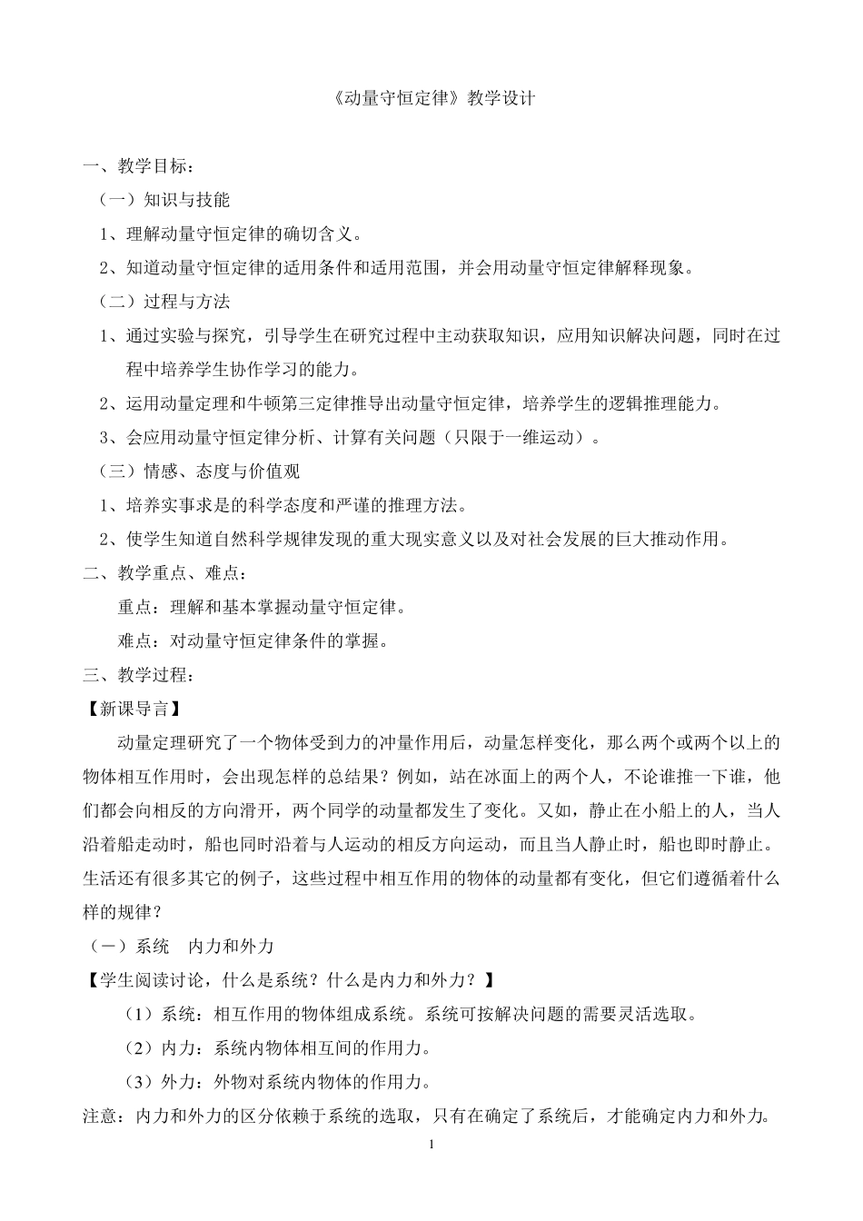 《动量守恒定律》教学设计_第1页