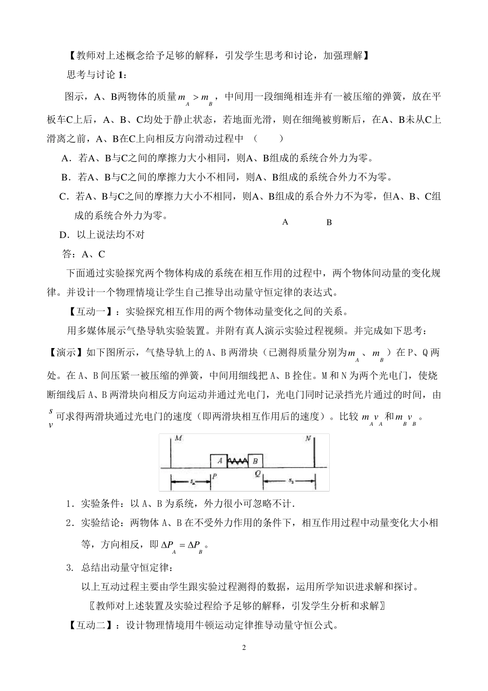 《动量守恒定律》教学设计_第2页