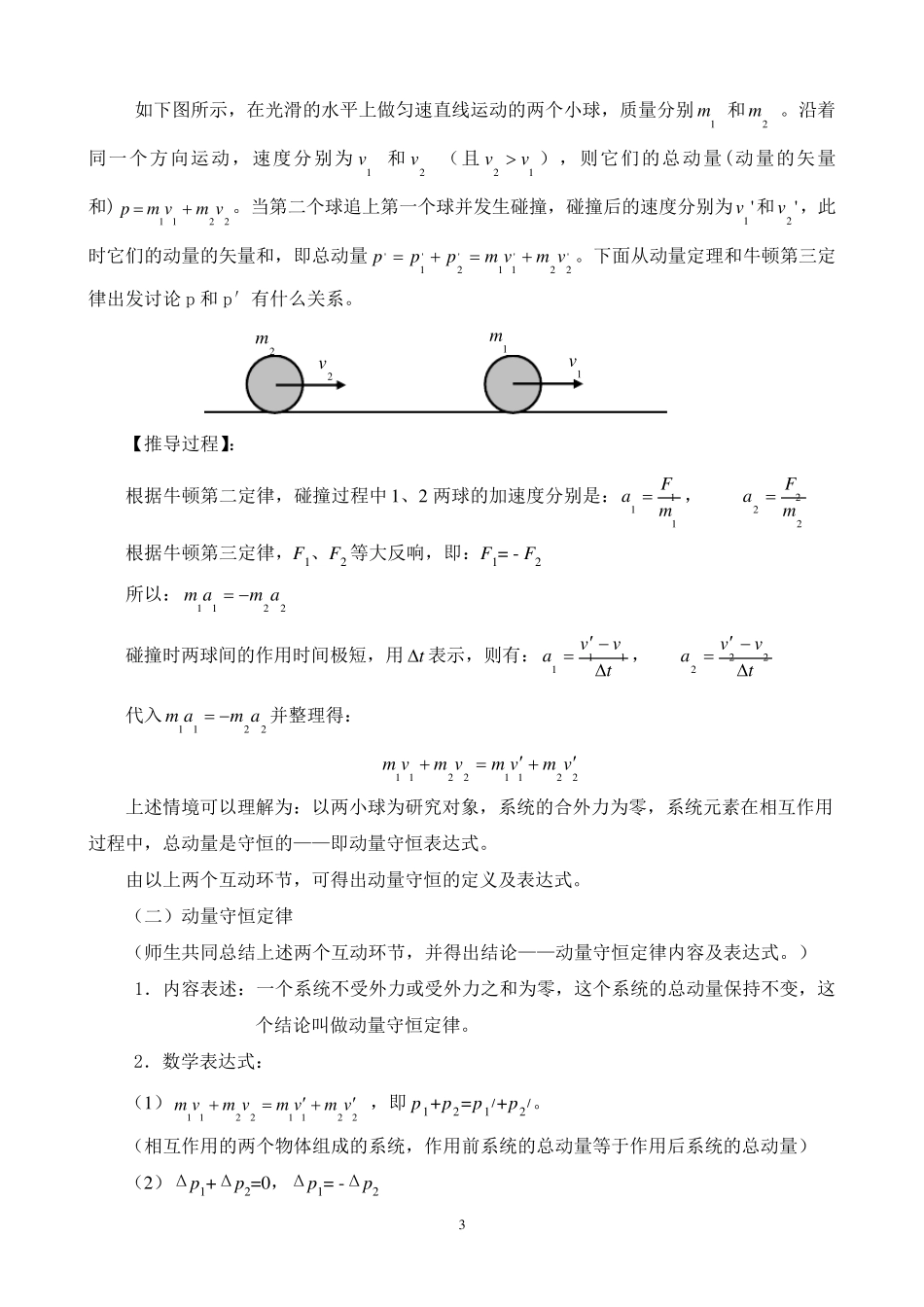 《动量守恒定律》教学设计_第3页