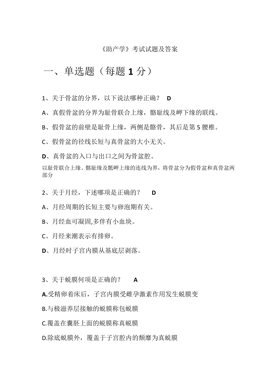 《助产学》考试试题及答案_第1页