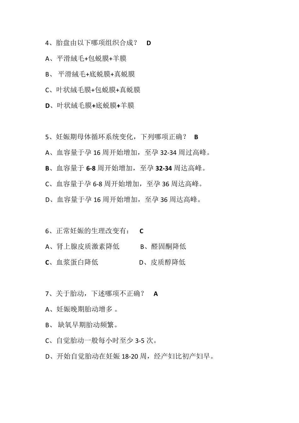 《助产学》考试试题及答案_第2页