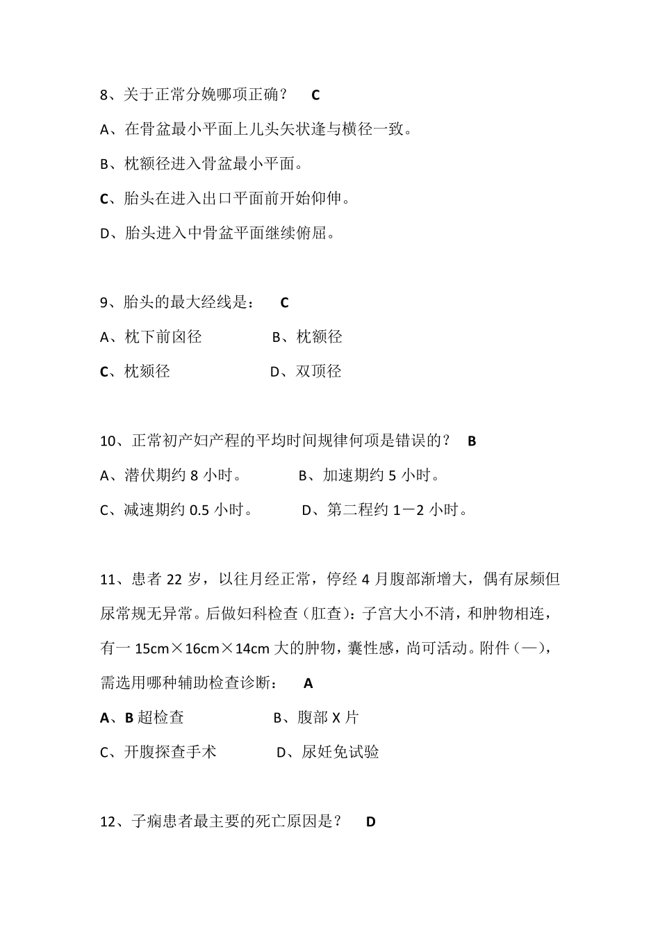 《助产学》考试试题及答案_第3页