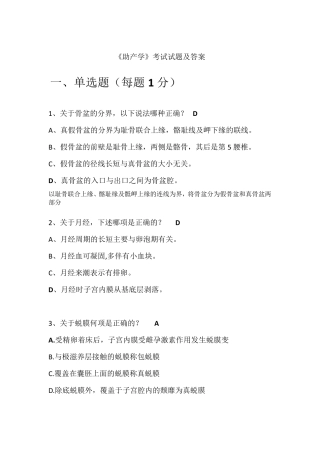 《助产学》考试试题及答案