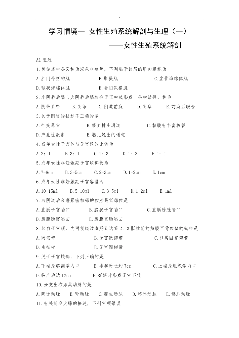 《助产学》题库_第2页