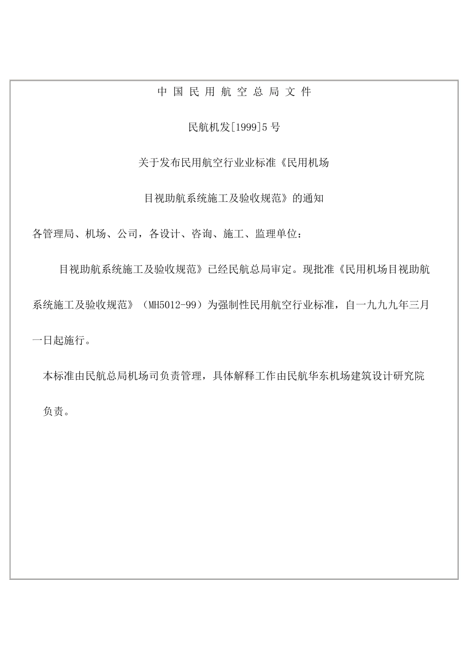 《助航灯光施工及验收规范》(MH501299)_第3页