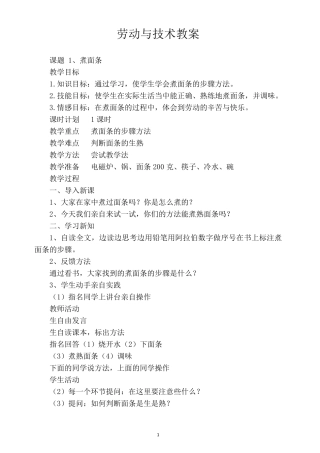《劳动与技术》教案