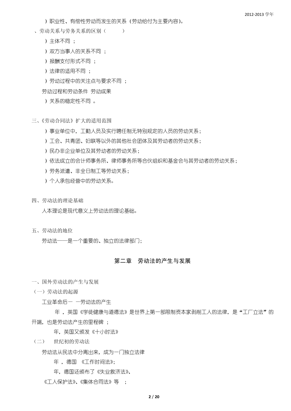 《劳动与社会保障法》期末复习_第2页