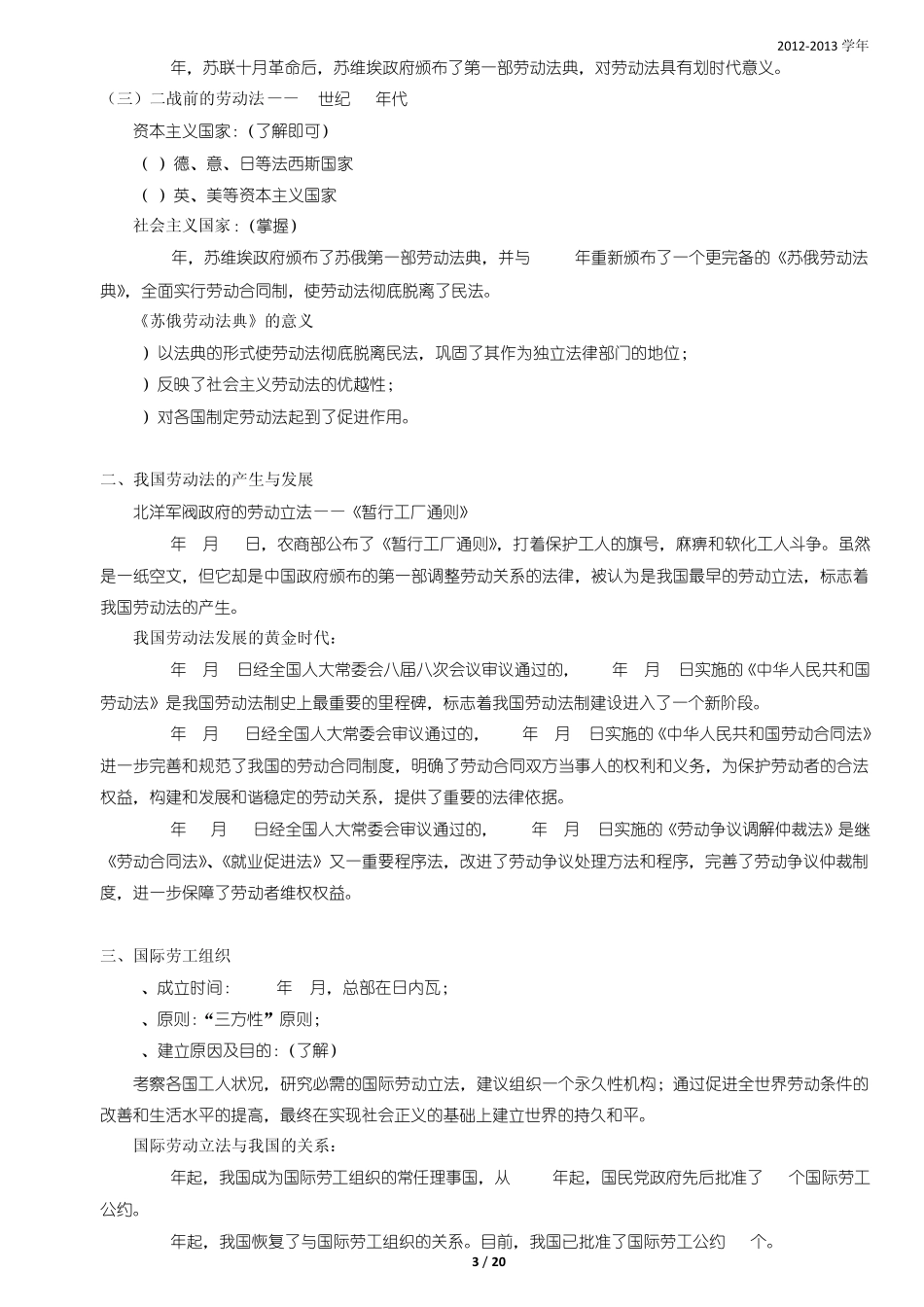 《劳动与社会保障法》期末复习_第3页