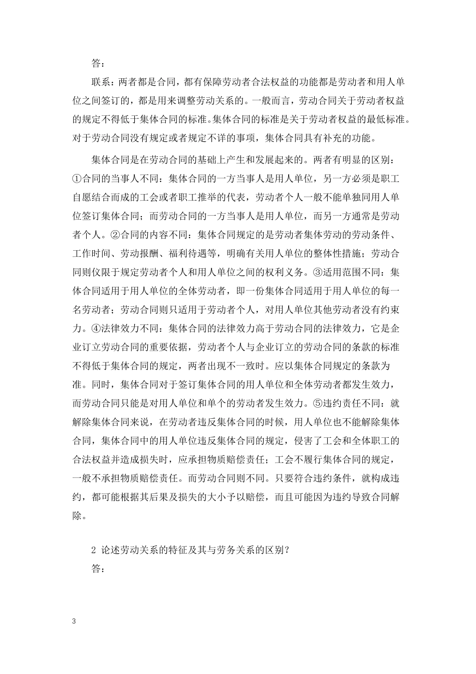 《劳动与社会保障法》期末考核——课程大作业_第3页