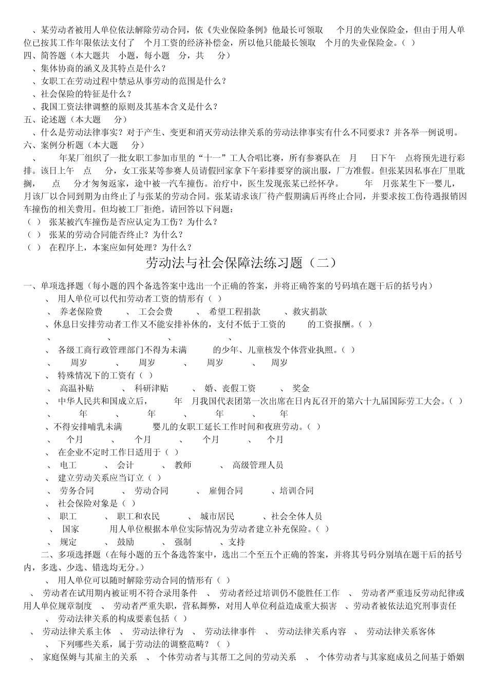 《劳动与社会保障法》试题_第3页
