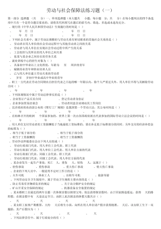 《劳动与社会保障法》试题