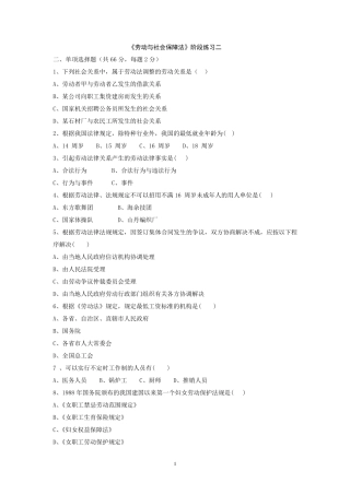 《劳动与社会保障法》试题库